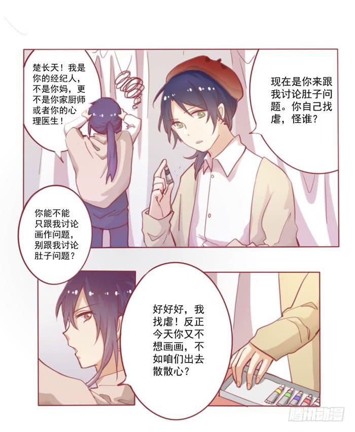 《美味玩笑》告白 第9页