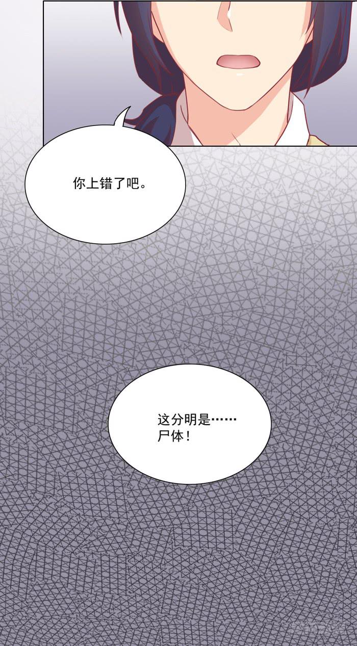 《美味玩笑》尸体 第27页