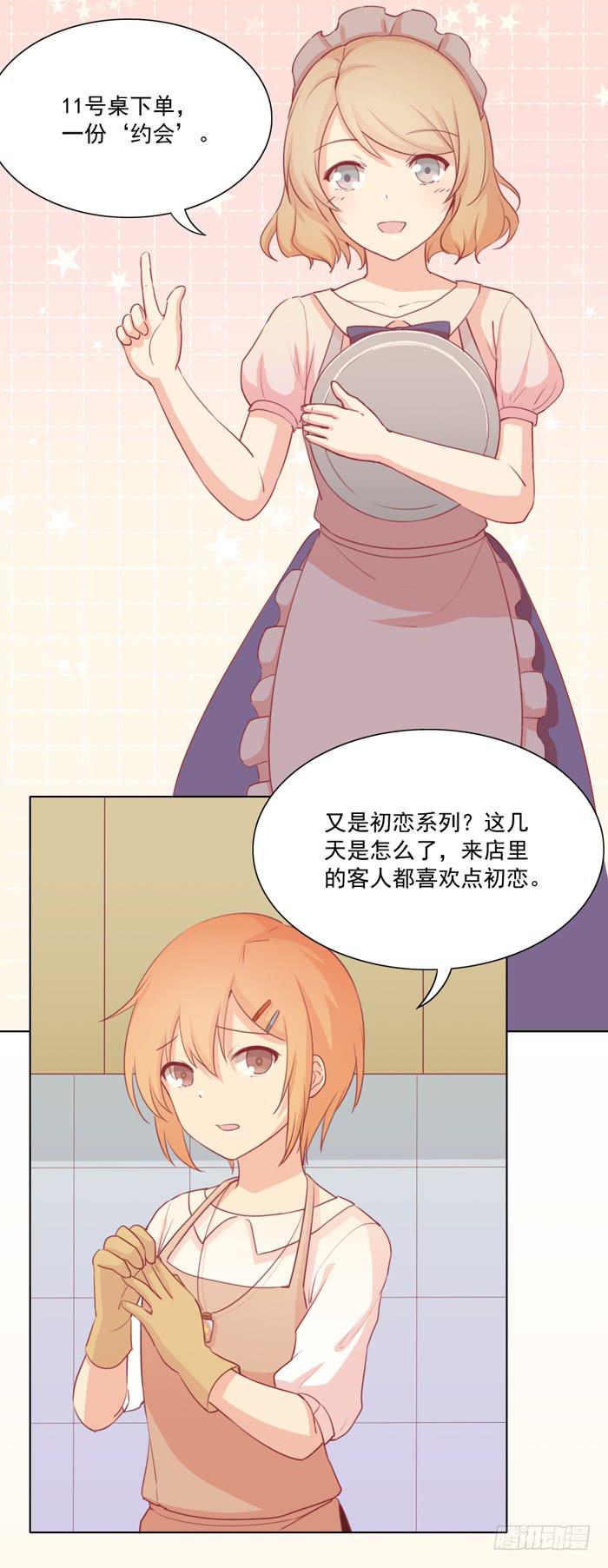 《美味玩笑》尸体 第7页
