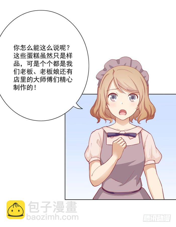 《美味玩笑》挑衅 第19页