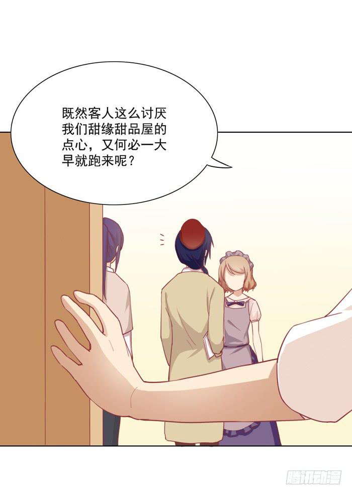 《美味玩笑》挑衅 第20页