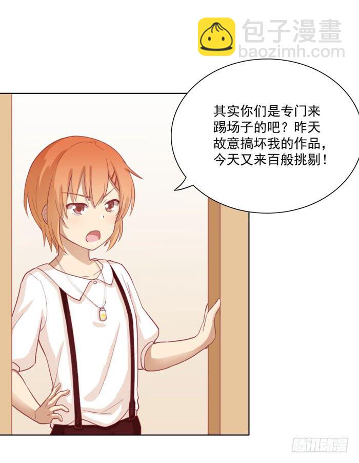 《美味玩笑》挑衅 第21页