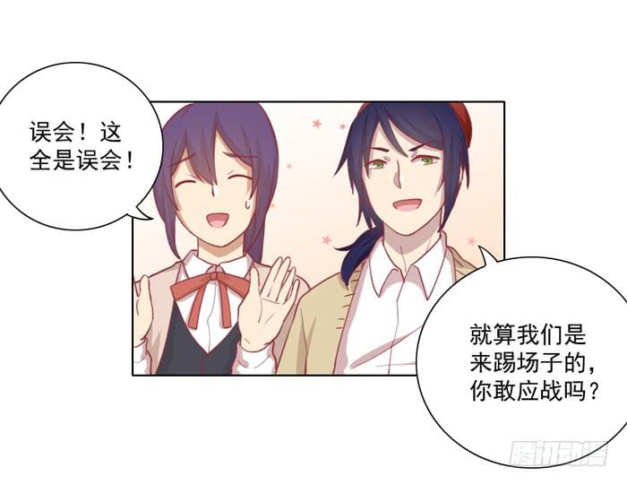 《美味玩笑》挑衅 第22页
