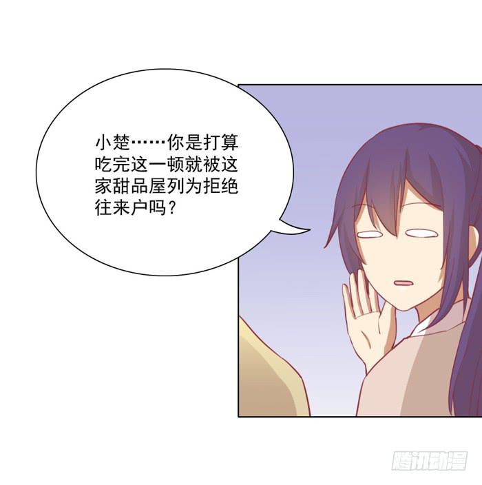 《美味玩笑》挑衅 第26页