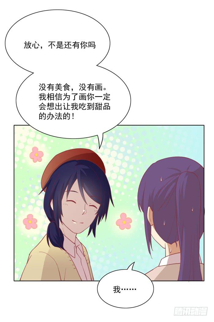 《美味玩笑》挑衅 第27页