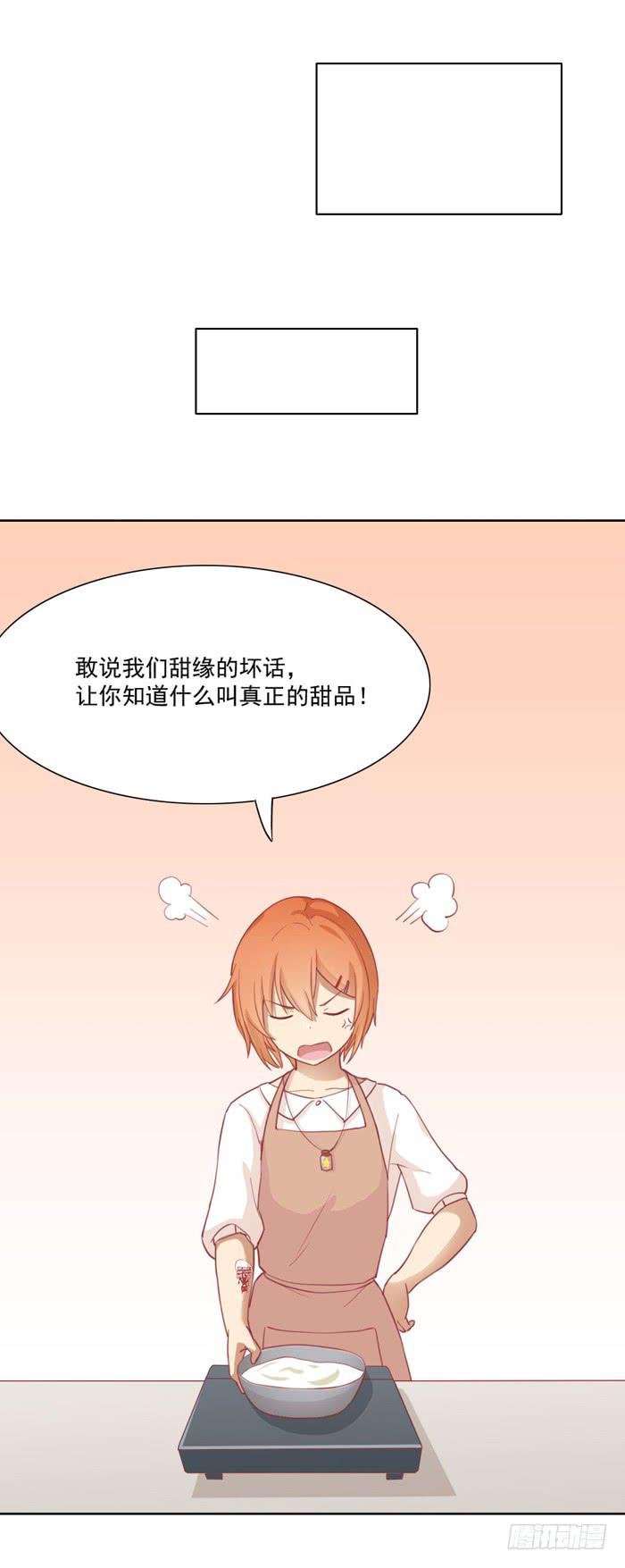 《美味玩笑》挑衅 第28页