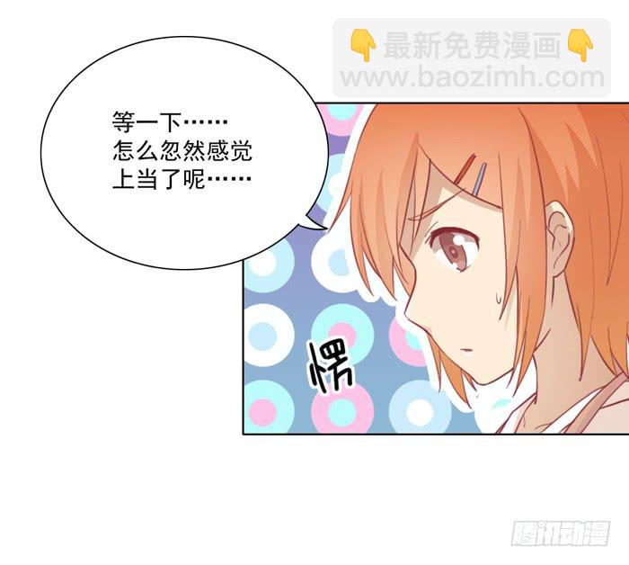《美味玩笑》挑衅 第29页
