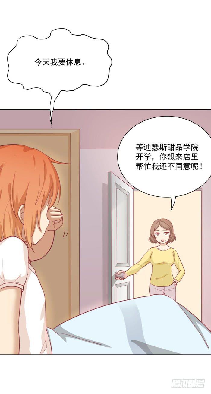 《美味玩笑》挑衅 第5页