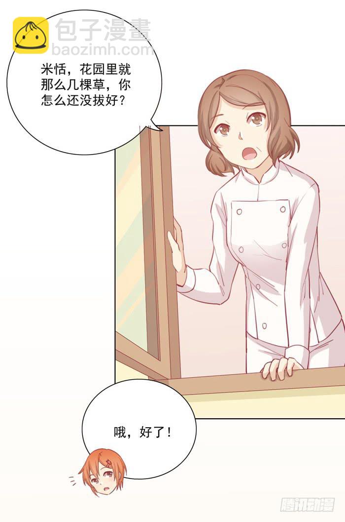 《美味玩笑》联觉 第12页