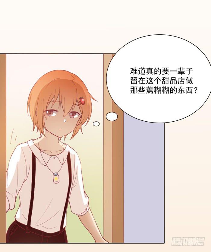 《美味玩笑》联觉 第13页