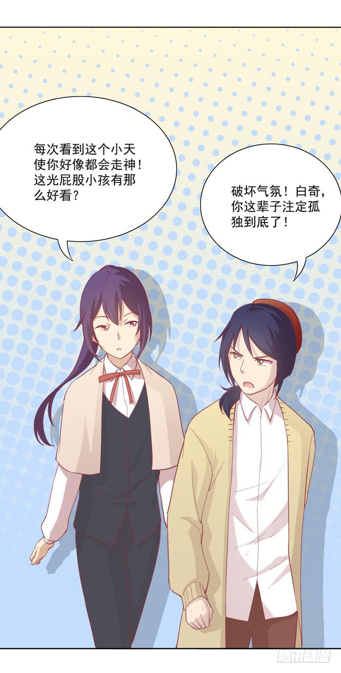 《美味玩笑》联觉 第18页