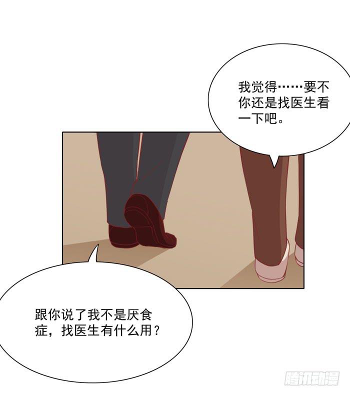 《美味玩笑》联觉 第23页