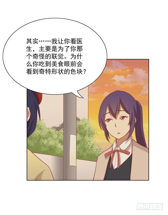 《美味玩笑》联觉 第24页