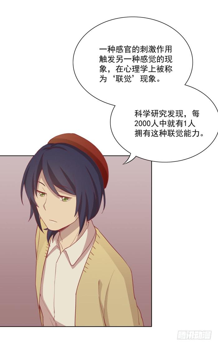 《美味玩笑》联觉 第25页