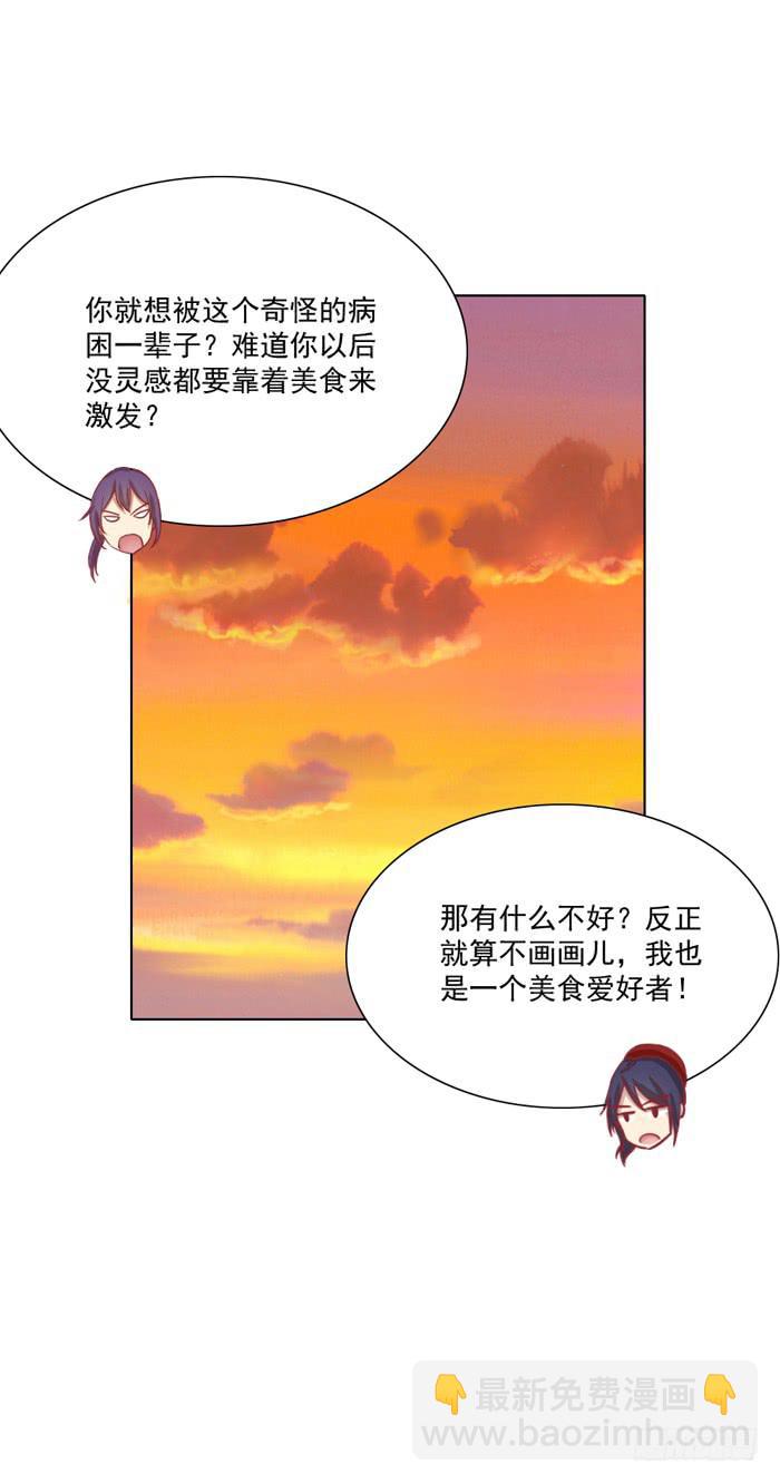 《美味玩笑》联觉 第27页