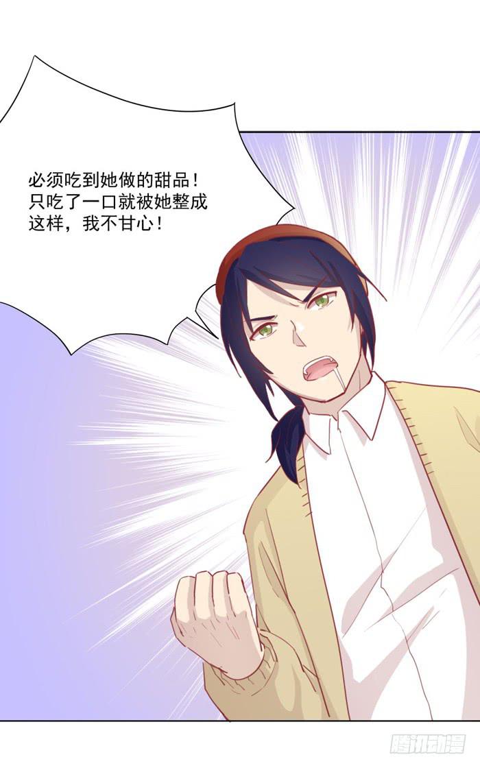 《美味玩笑》联觉 第6页