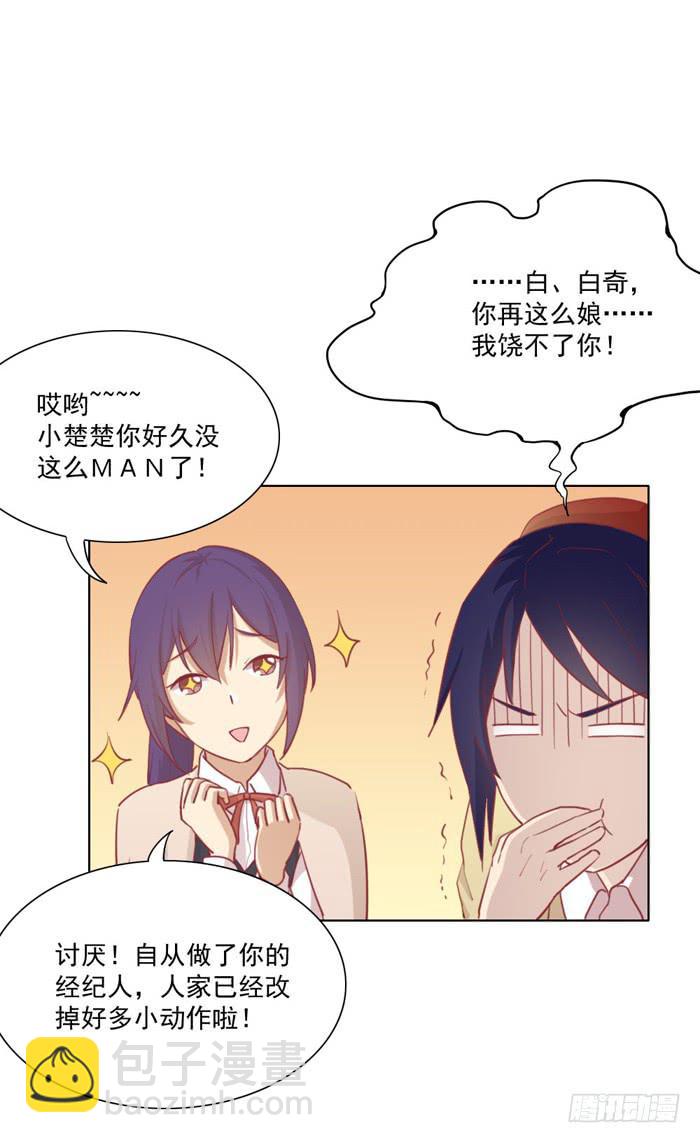 《美味玩笑》联觉 第7页