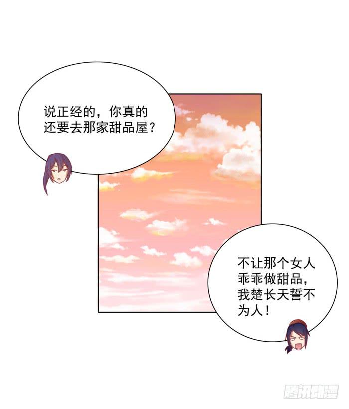 《美味玩笑》联觉 第8页
