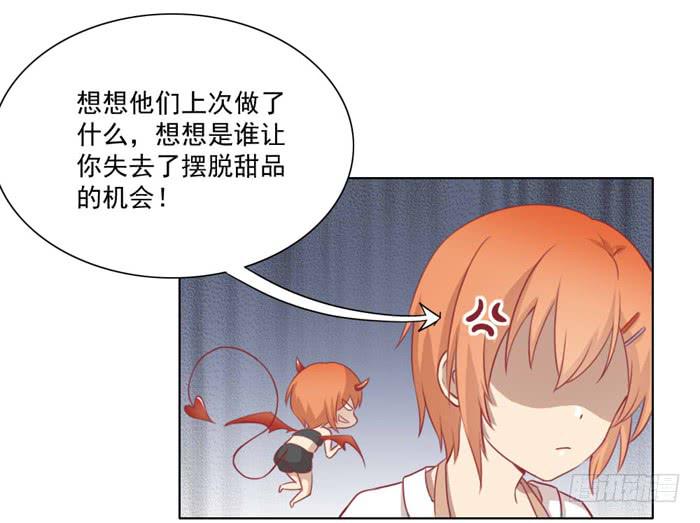 《美味玩笑》小恶魔 第10页
