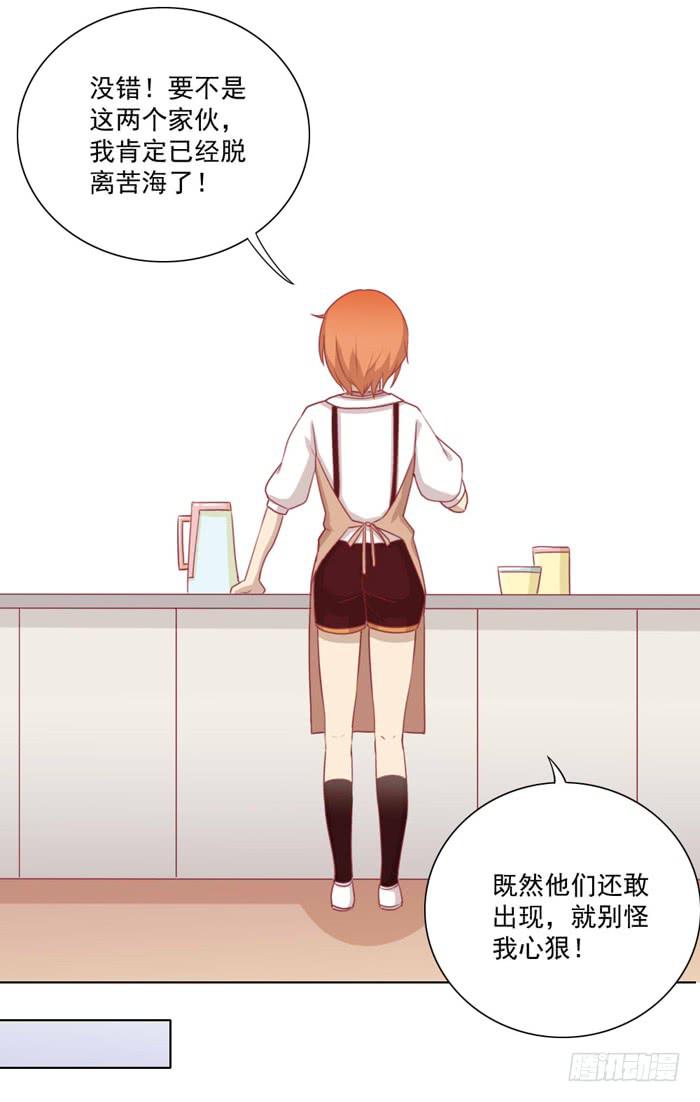 《美味玩笑》小恶魔 第12页
