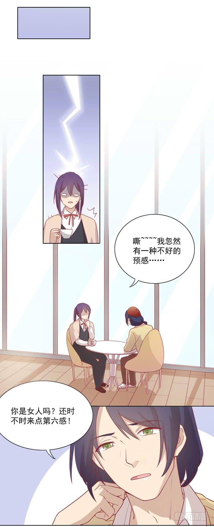 《美味玩笑》小恶魔 第13页