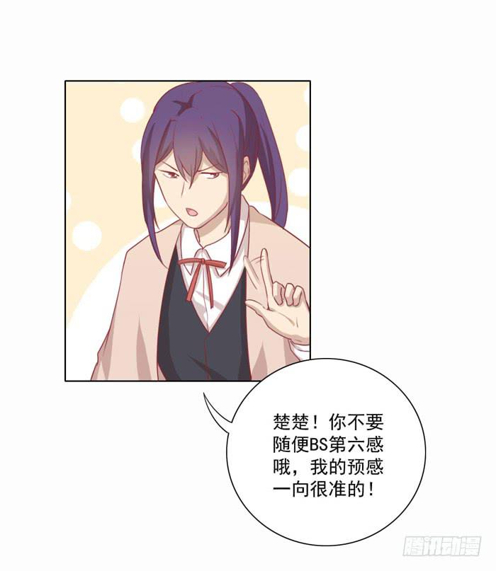 《美味玩笑》小恶魔 第14页