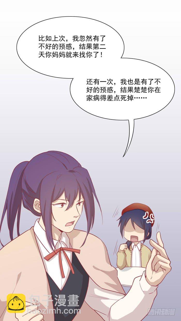 《美味玩笑》小恶魔 第15页