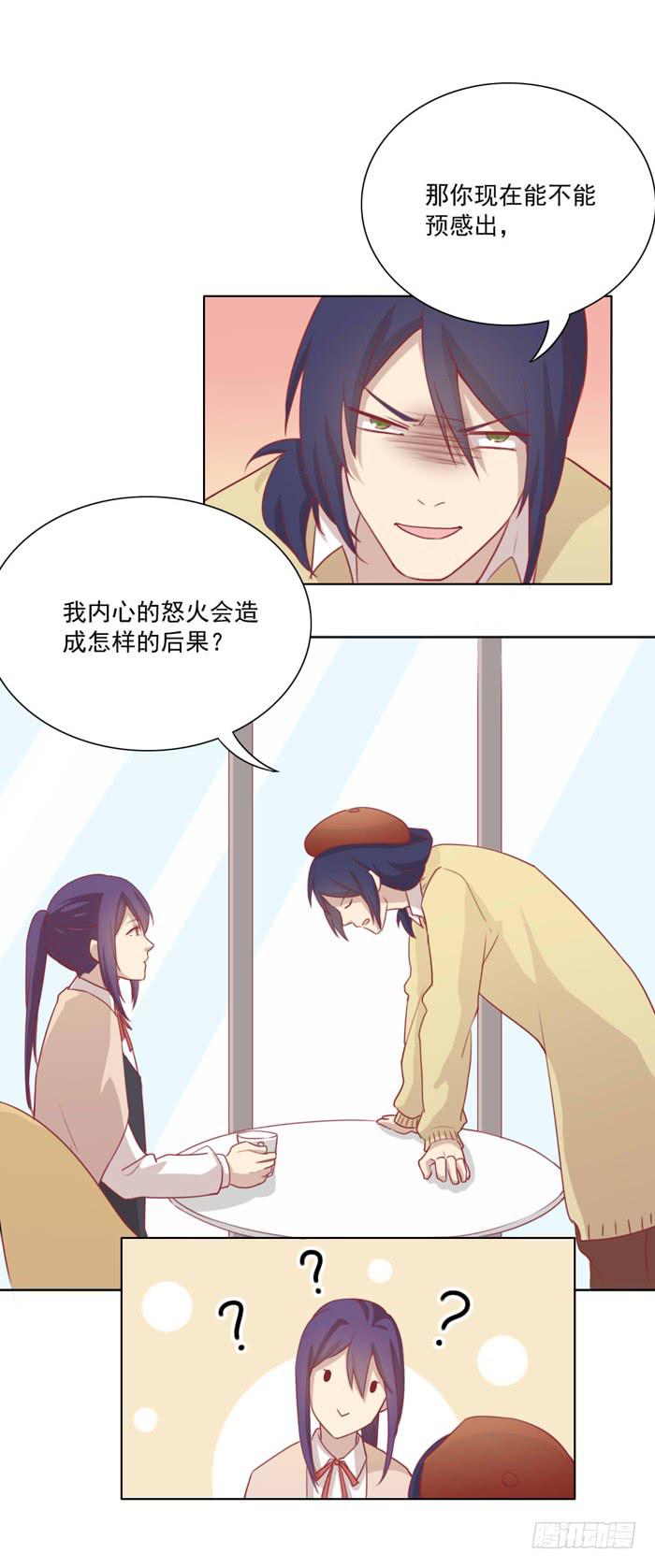 《美味玩笑》小恶魔 第17页