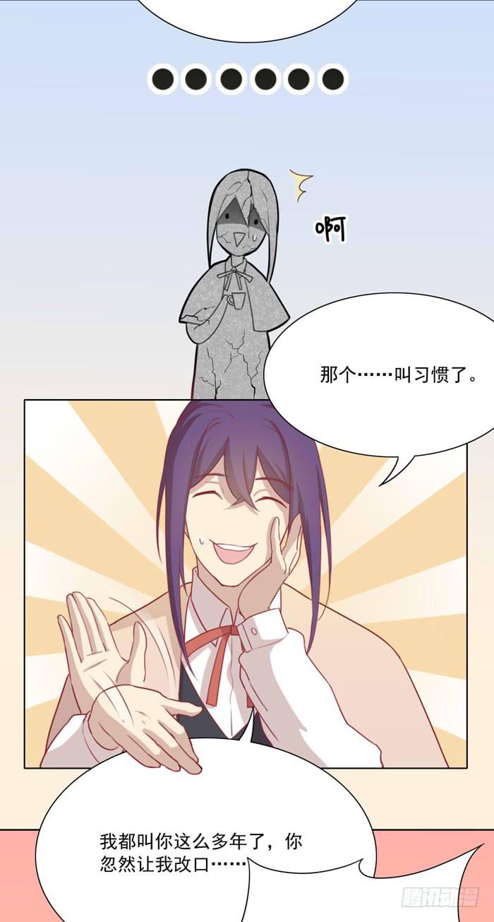《美味玩笑》小恶魔 第19页