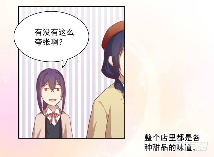《美味玩笑》小恶魔 第24页