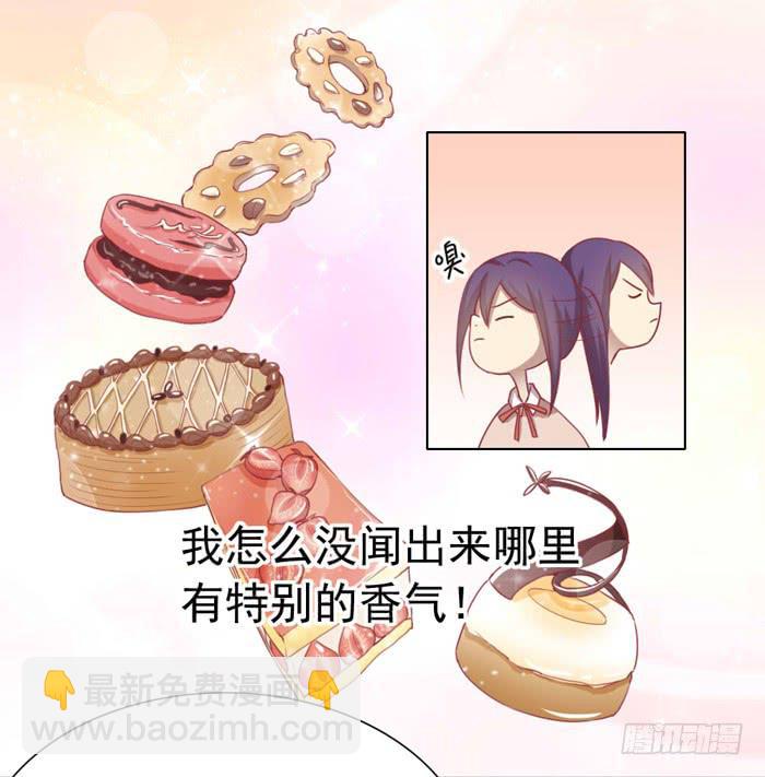 《美味玩笑》小恶魔 第25页