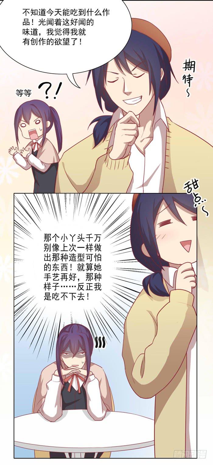 《美味玩笑》小恶魔 第26页