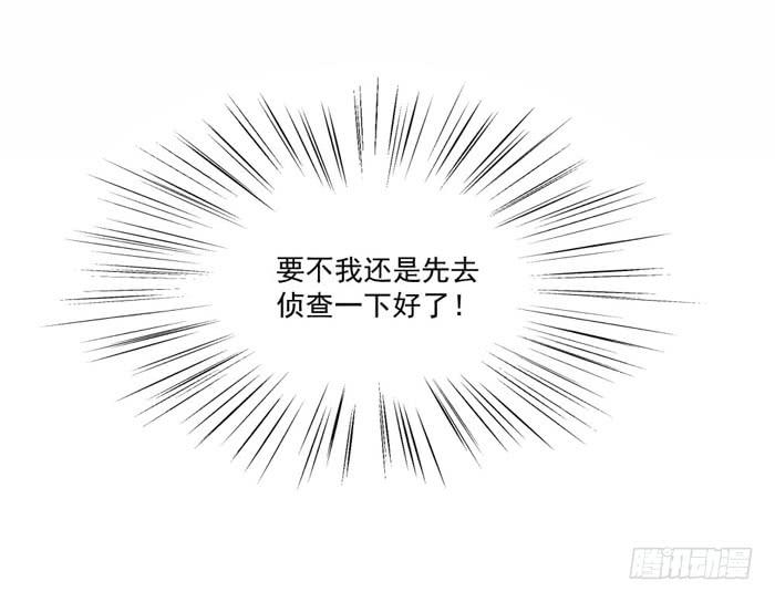 《美味玩笑》小恶魔 第27页