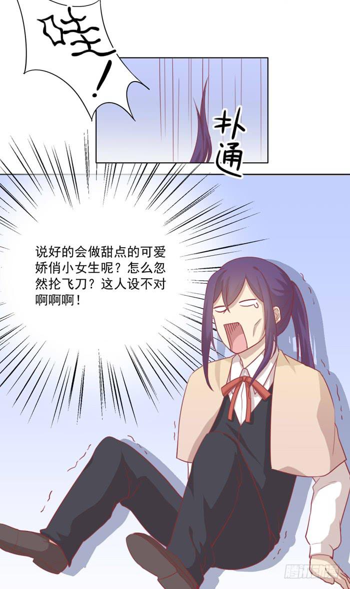 《美味玩笑》小恶魔 第35页