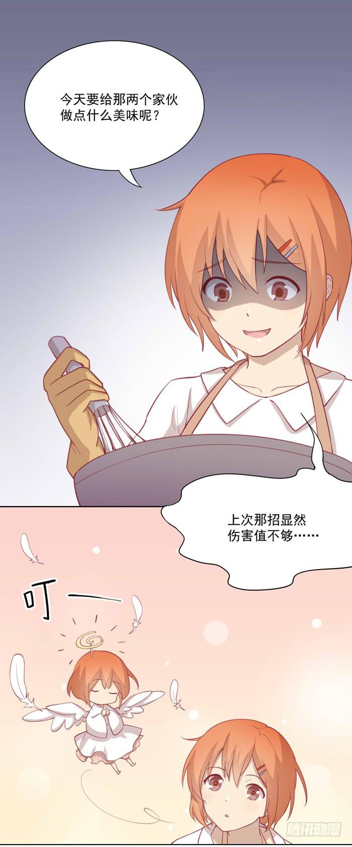《美味玩笑》小恶魔 第4页