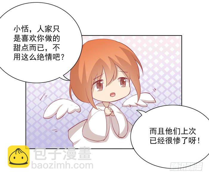 《美味玩笑》小恶魔 第5页