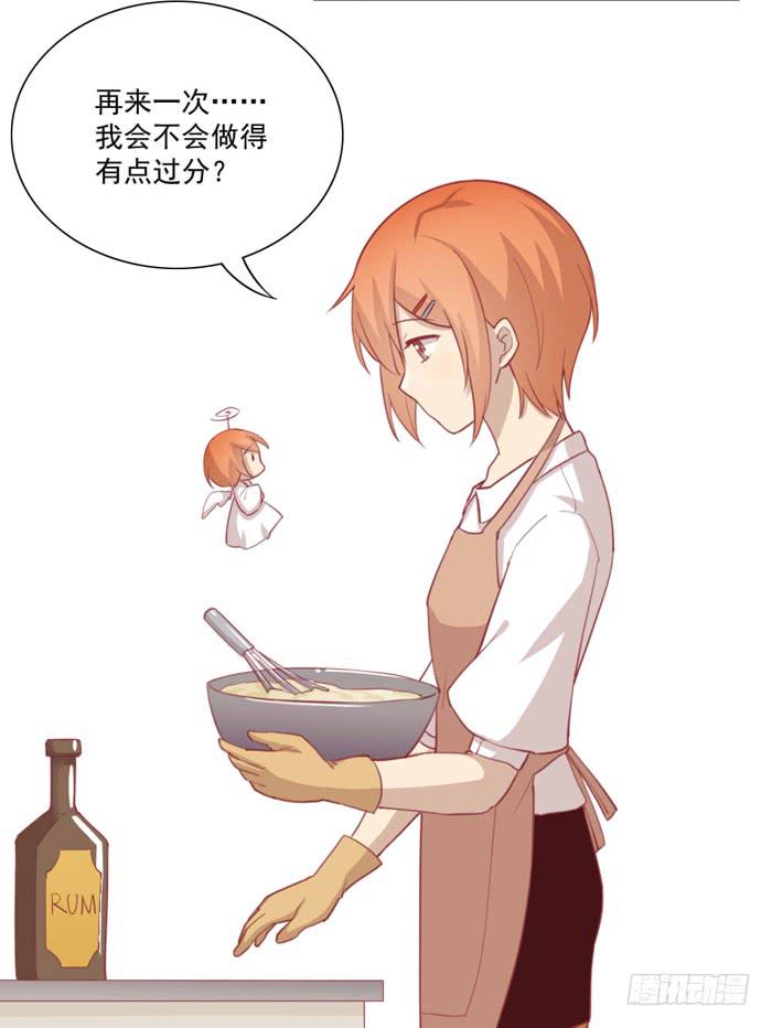 《美味玩笑》小恶魔 第7页