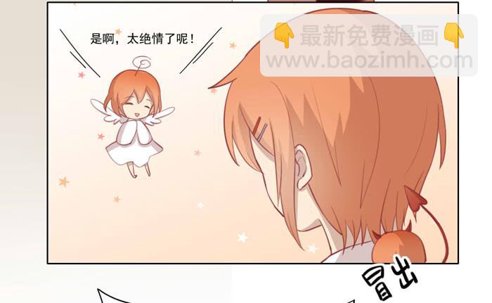 《美味玩笑》小恶魔 第8页