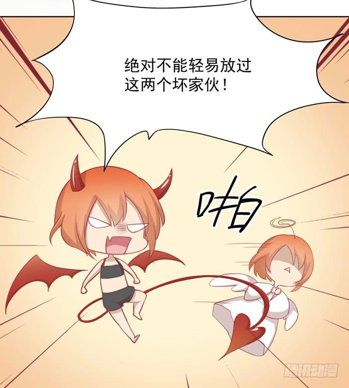《美味玩笑》小恶魔 第9页