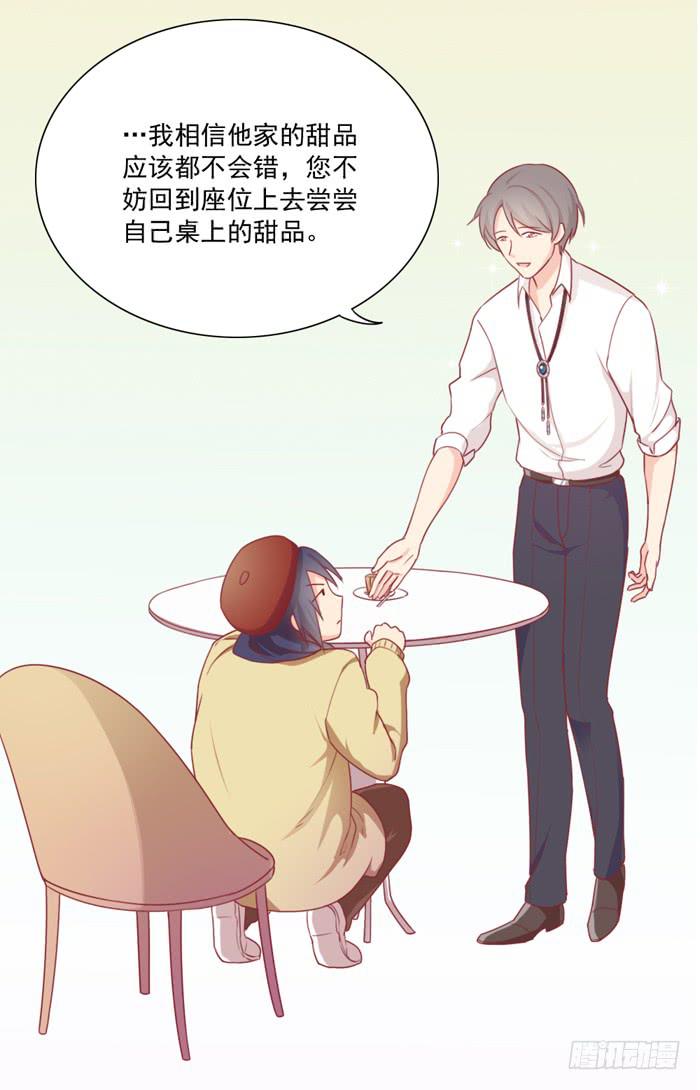 《美味玩笑》熊孩子 第14页