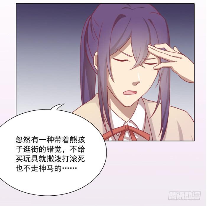 《美味玩笑》熊孩子 第15页