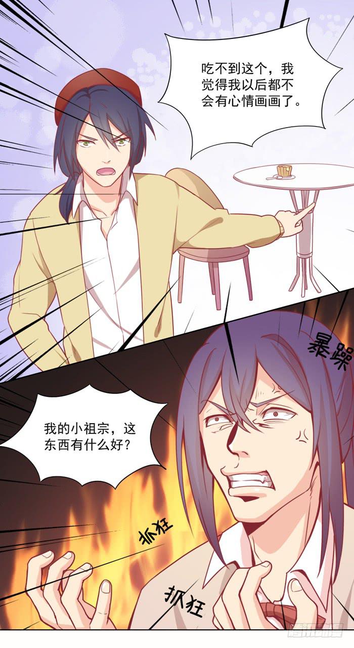 《美味玩笑》熊孩子 第18页