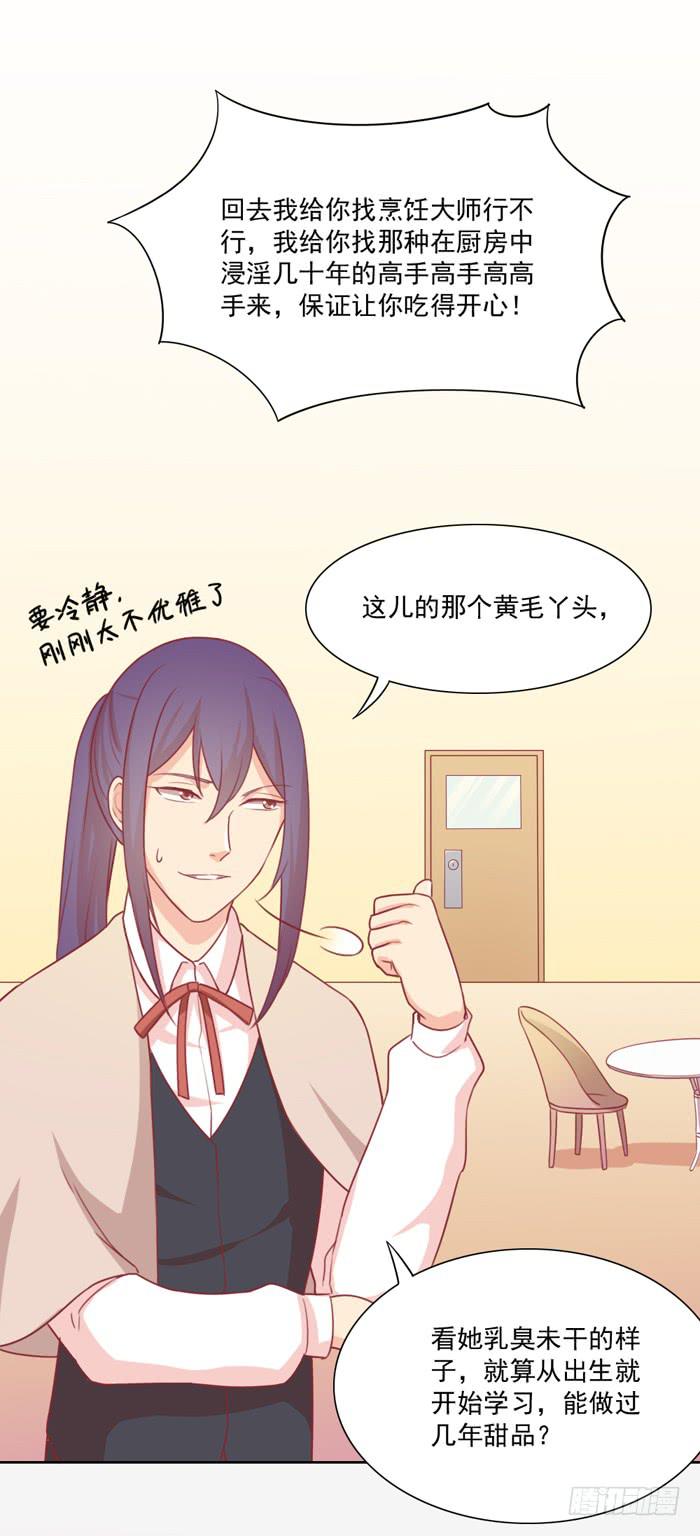 《美味玩笑》熊孩子 第19页