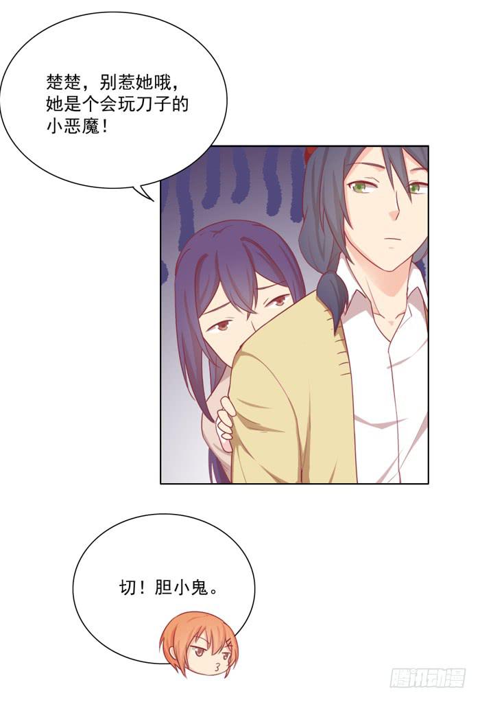 《美味玩笑》熊孩子 第25页