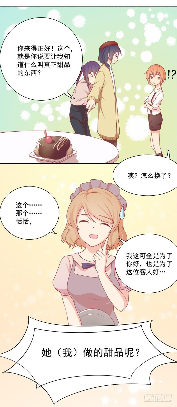 《美味玩笑》熊孩子 第26页