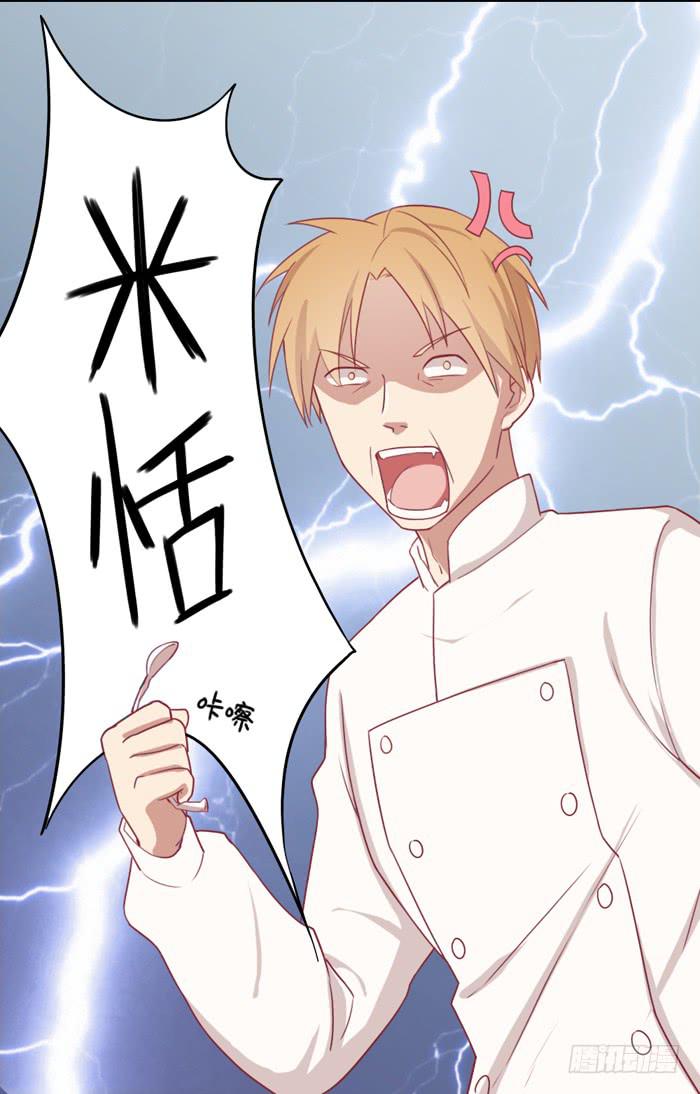 《美味玩笑》熊孩子 第32页