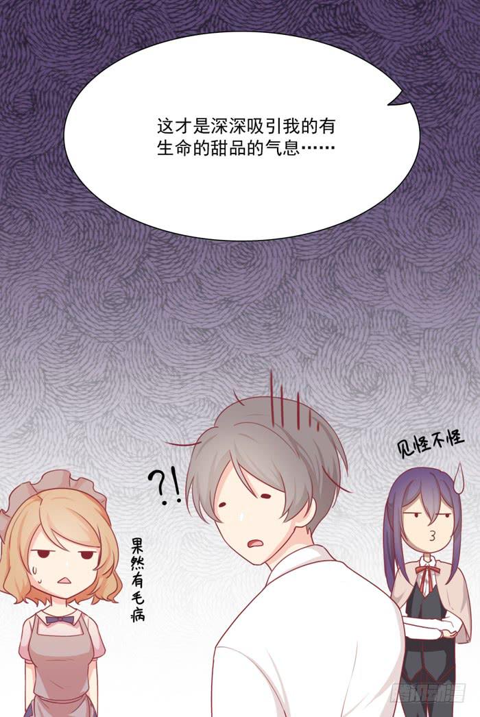 《美味玩笑》熊孩子 第9页