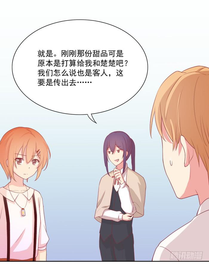 《美味玩笑》熟悉的味道 第10页