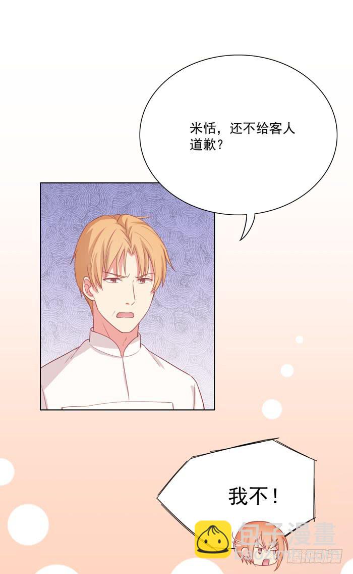《美味玩笑》熟悉的味道 第11页