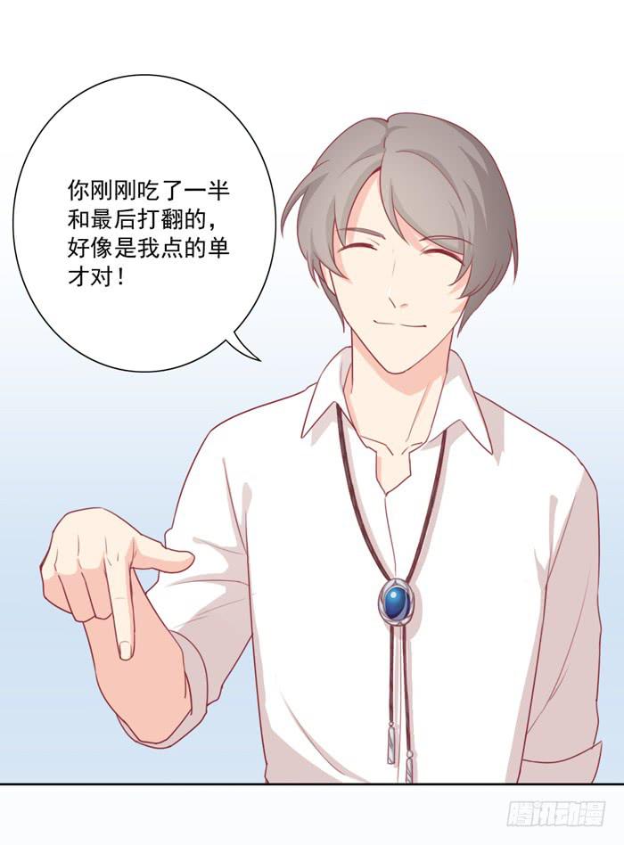 《美味玩笑》熟悉的味道 第25页